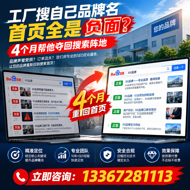 黄山全域SEO流量布局:工厂搜自己品牌名首页全是负面,四个月帮他夺回搜索阵地